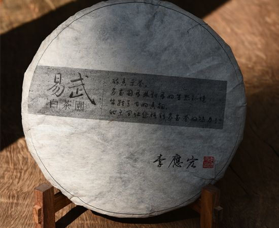 2015年易武白茶园古树（谷花）珍藏版