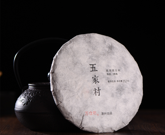 2016五家村古树茶【高性价比特价茶】