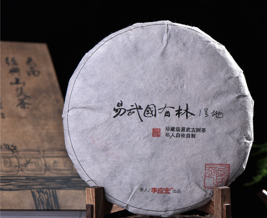 2017年易武国有林一号地(珍藏版)古树