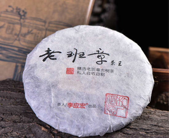 2017年老班章古树精选(珍藏)版