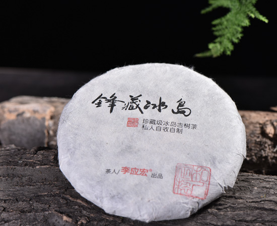 2017年封藏冰岛古树(珍藏版)