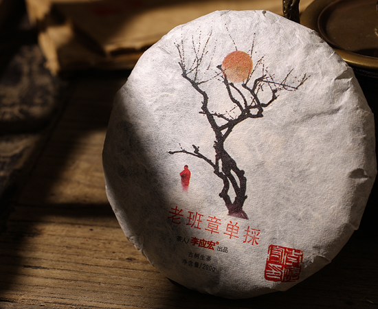 2018年老班章，单采（典藏版）