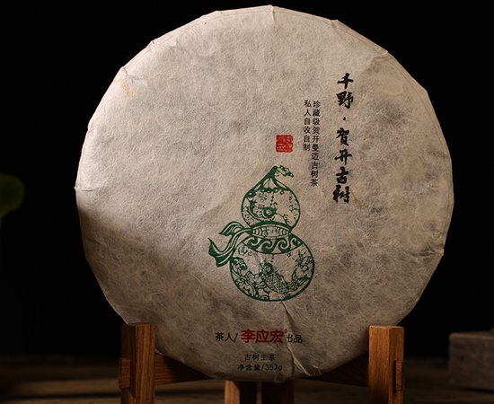 2018年贺开古树曼迈，早春（珍藏版）