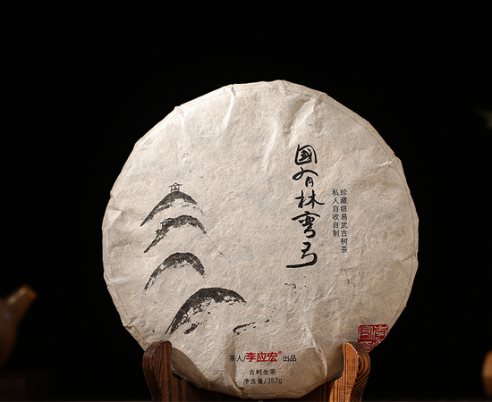 2019年易武弯弓古树珍藏版（谷花）