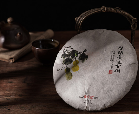 2020年（春）贺开曼迈古树珍藏版