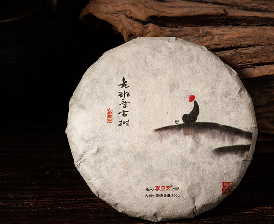2020年(春)老班章古树单采 珍藏版