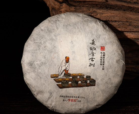 2020年(春)老班章古树 珍藏版