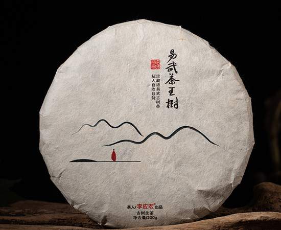2021(春)易武茶王树（珍藏版）