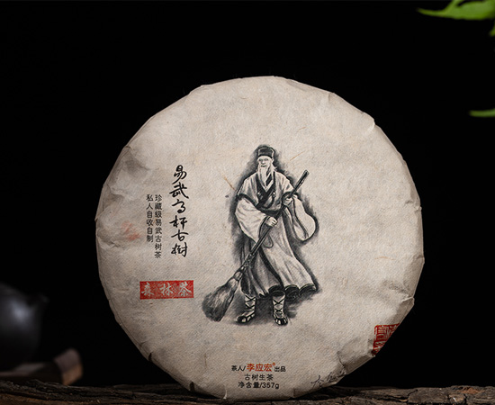 2021(春)易武高杆古树（国有林）（收藏精品）