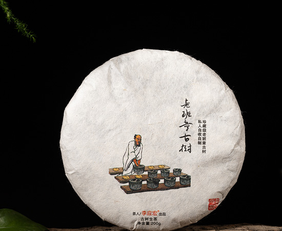 2021(春)老班章古树 （珍藏版）