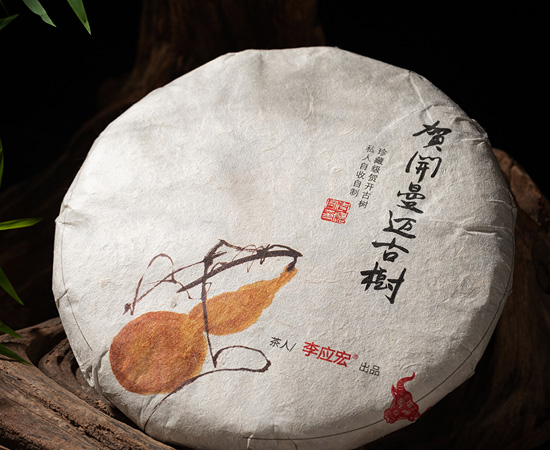 2021年贺开古树珍藏版（秋）
