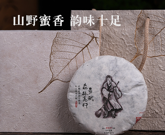 易武森林高杆古树 2023年春 珍藏版