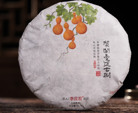 贺开曼迈古树 2023春 珍藏版