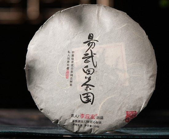 2024年春易武白茶园 (珍藏版)
