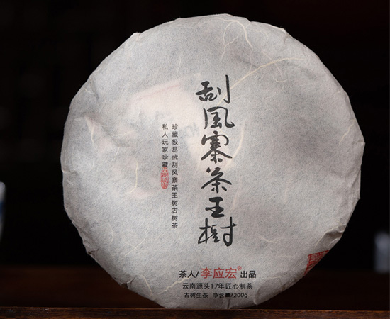 2024年春易武刮风寨茶王树（珍藏版）