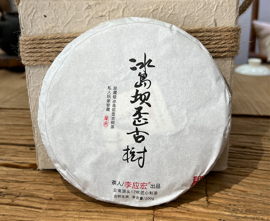 2024年春 坝歪古树生茶 珍藏版